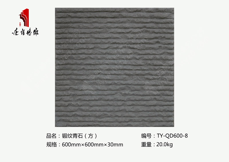 河南唐語(yǔ)磚雕廠家仿古青石磚雕600×600mm鍛紋青石TY-QD600-8