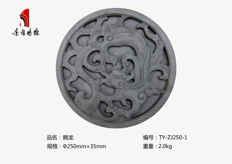 河南唐語磚雕廠家 磚雕浮雕,小巧磚雕擺件Φ25公分騰龍TY-ZJ250-1 河南唐語磚雕廠家 磚雕浮雕,小巧磚雕擺件Φ25公分騰龍TY-ZJ250-1