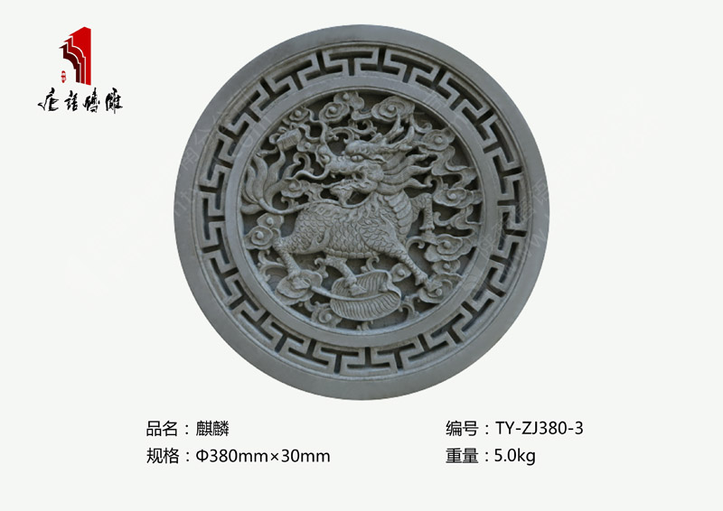 河南唐語磚雕廠家 青磚磚雕 民居磚雕掛件Φ38公分麒麟TY-ZJ380-3 