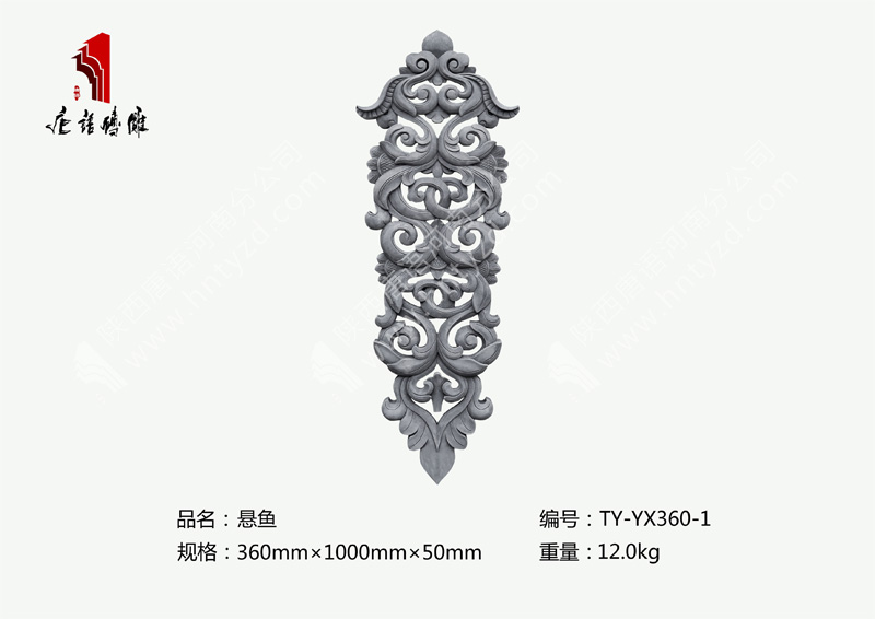 唐語磚雕鏤空懸魚TY-YX360-1