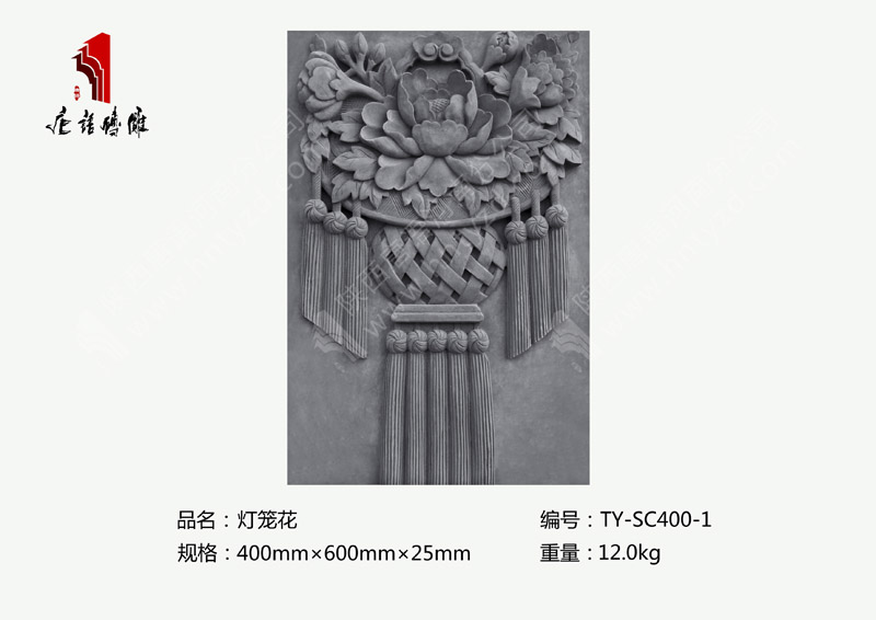 唐語磚雕燈籠花TY-SC400-1