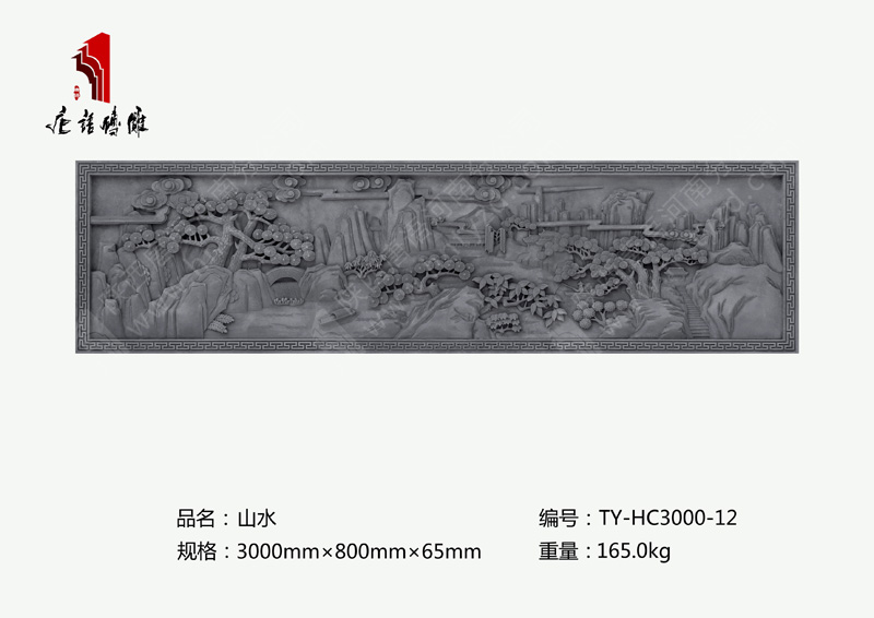 唐語磚雕山水TY-HC3000-12