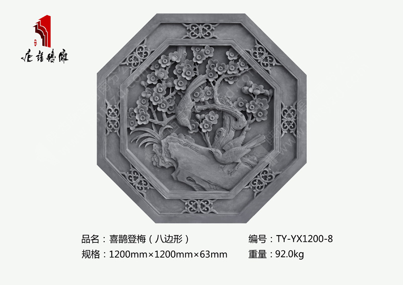 唐語(yǔ)磚雕八邊形喜鵲登梅TY-YX1200-8